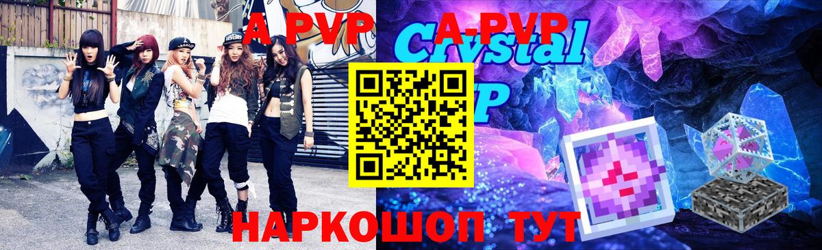 A-PVP кристаллы Тосно