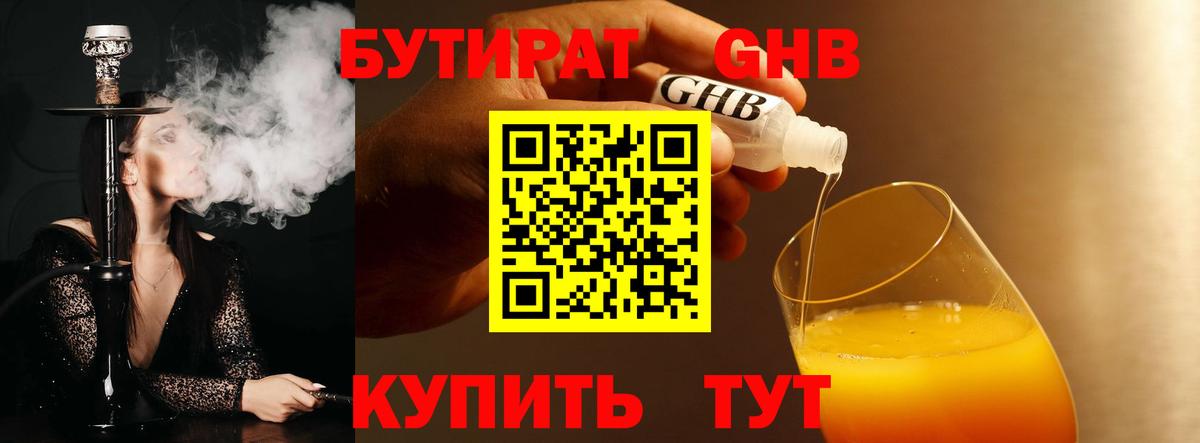 БУТИРАТ  Бутират 99%  Вход с VPN  Тосно 