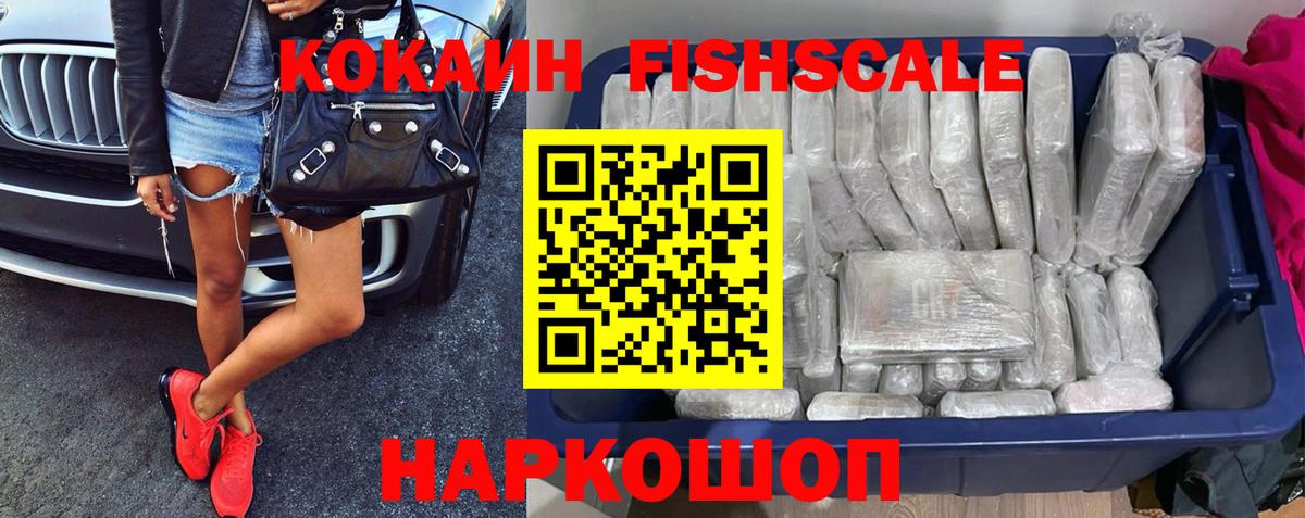 COCAIN  Вход с VPN  Тосно  COCAIN Fish Scale  Cocaine 97% 