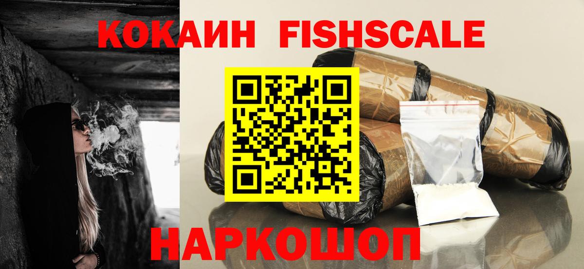 COCAIN FishScale Тосно
