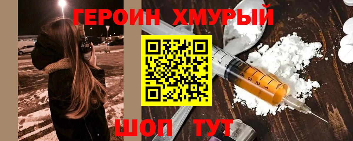 Героин Heroin  Вход с VPN  Тосно 