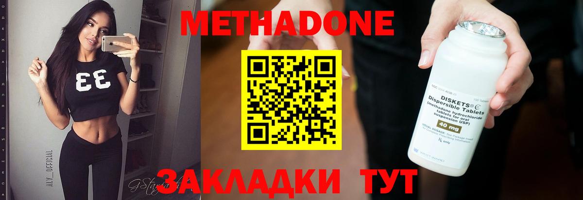 Метадон кристалл Тосно