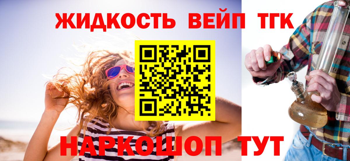 Тосно  ТГК вейп с тгк  Вход с VPN  ТГК концентрат 