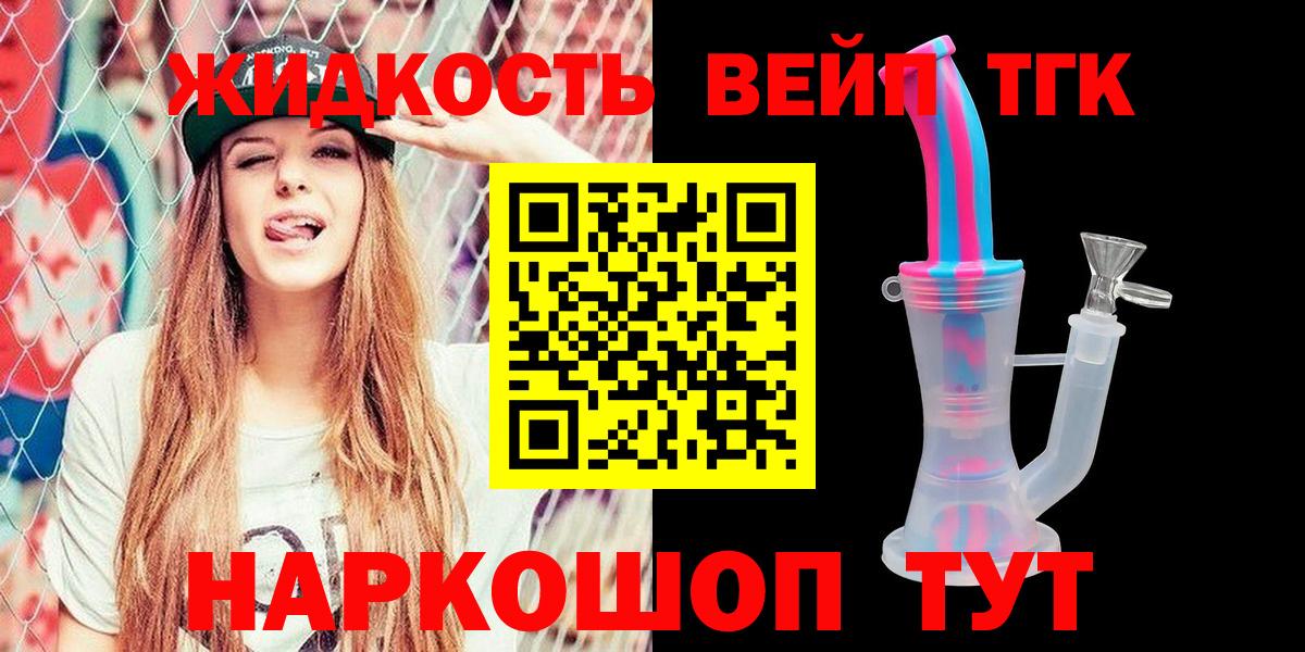 Дистиллят ТГК вейп с тгк Тосно